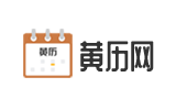 东方黄历网